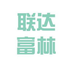 聯達富林印刷器材工作環境如何 怎么樣 看準網