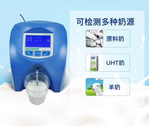 新乳品分析儀生鮮牛羊奶脂肪蛋白測定乳品廠收奶站乳制品成分檢