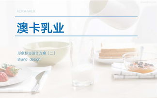 牛奶乳制品乳業(yè)商標(biāo)制作